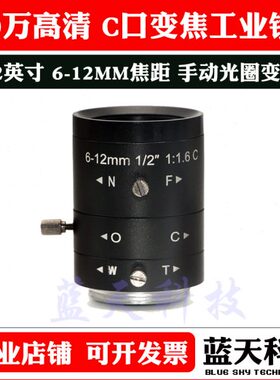 300万高清工业相机镜头 变焦6-12mm 1/2 C口无畸变 CCD相机视觉