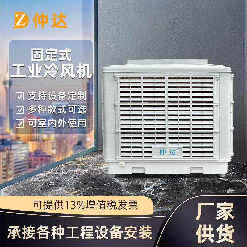 定制挂墙水冷风扇夏季 工业排风扇环保空调降温利器水帘一体机