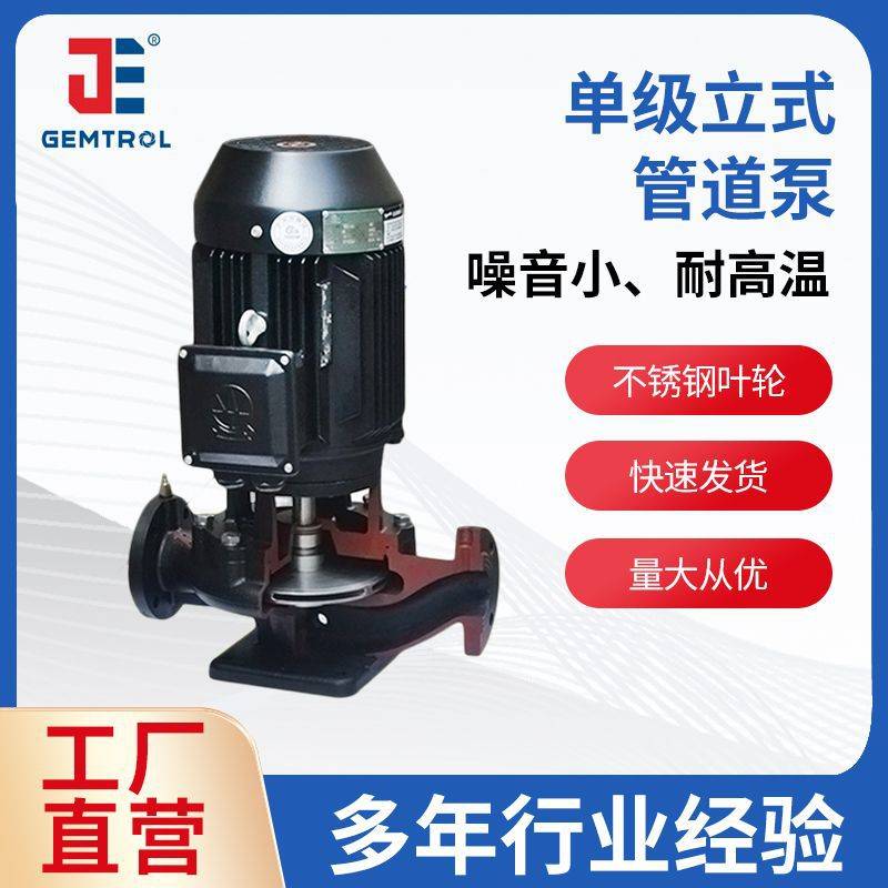 厂家 单级立式管道泵GD管道清水泵冷热水循环泵节能高效
