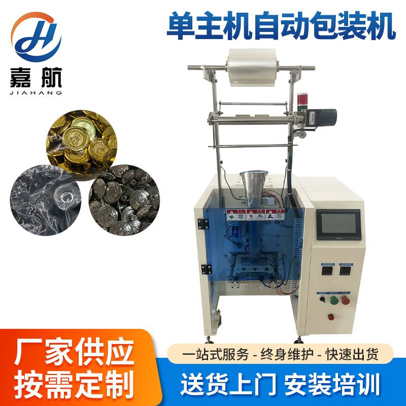 全自动五金配件螺丝电子玩具积木糖果食品水果面条混合手投包装机