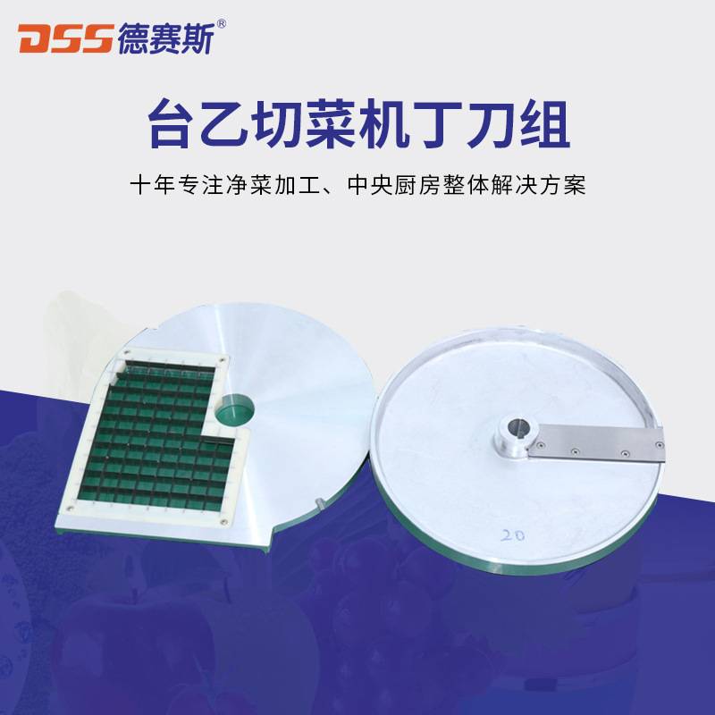 苏州台乙切菜机刀盘 果蔬加 工厂设备DQC-601/611丁刀组