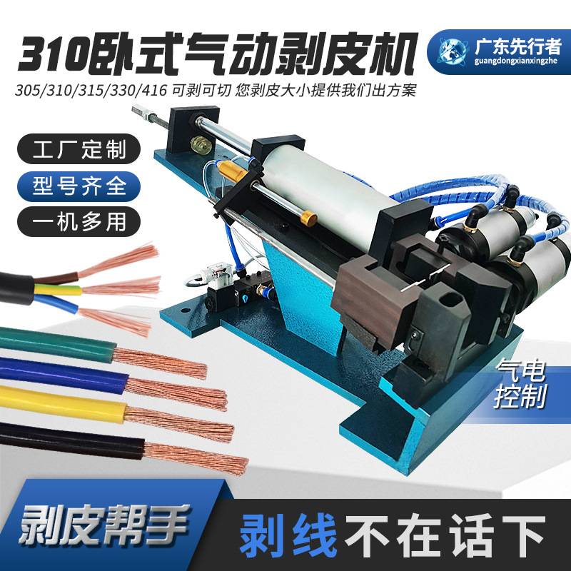定制厂家电气式剥皮机芯线剥线机直立电源线排线剥皮机自动剥皮机