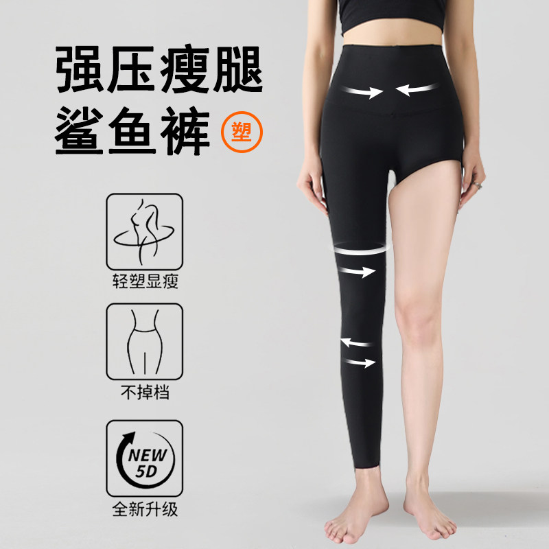 压力鲨鱼裤女瘦腿强压春