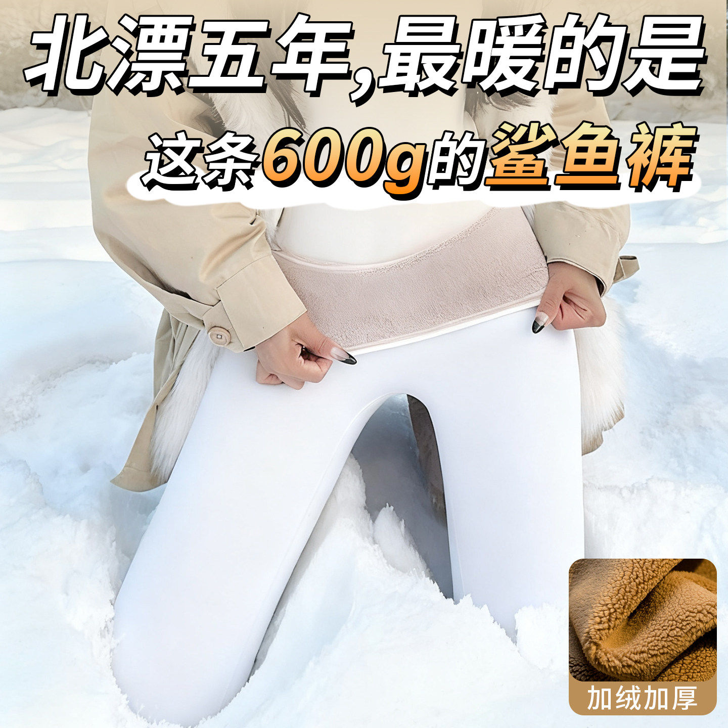 保暖加绒鲨鱼裤女外穿202