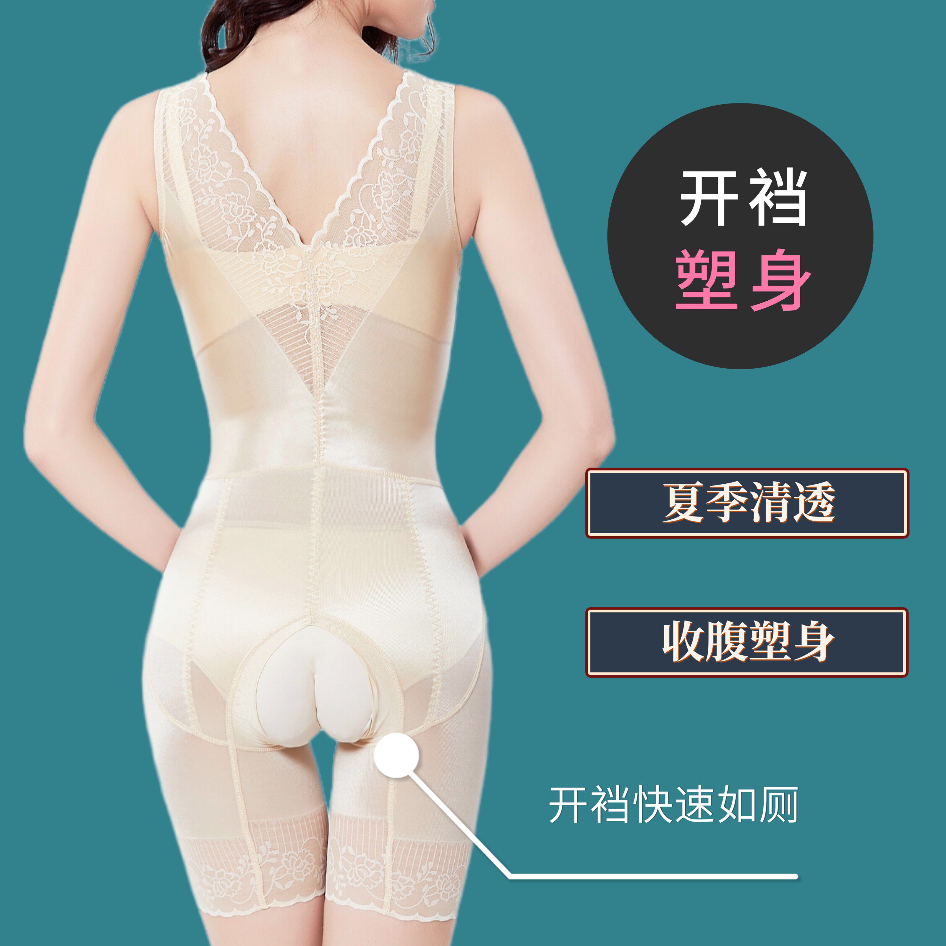 收腹美体连身塑身衣开裆