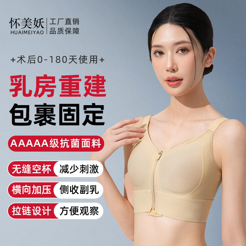 假体隆胸术后固定内衣胸