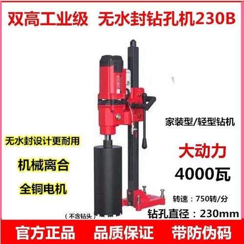 双高新款无水封台钻水钻机支架230B4000瓦大功率架子机用