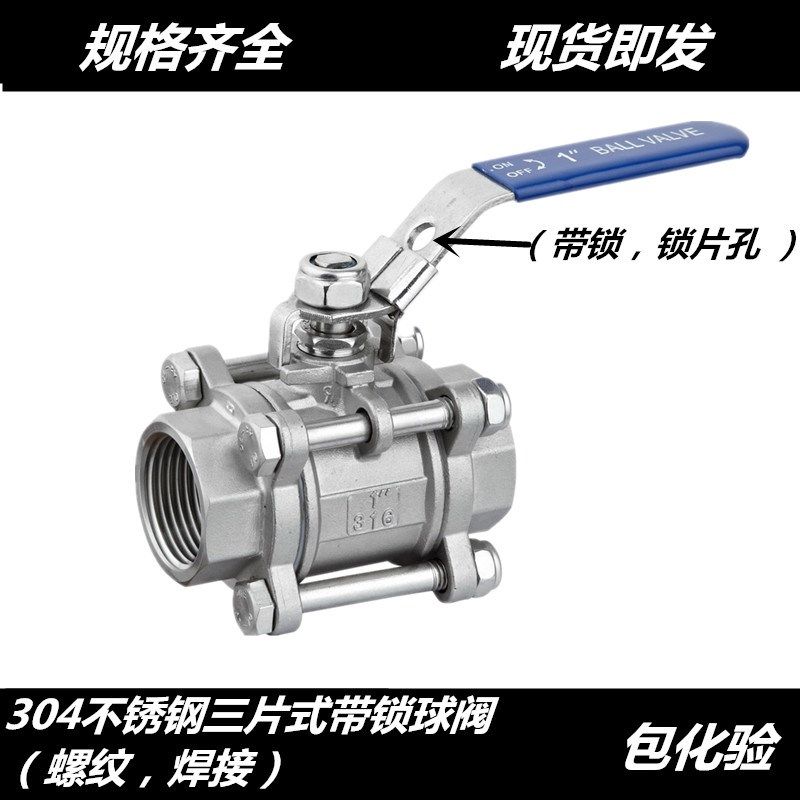 304不锈钢三片式带锁球阀 带锁内螺纹三片式球阀 丝扣球阀4分 1寸,五金/工具,球阀,淘宝优惠券,粉丝福利购,淘宝优惠卷