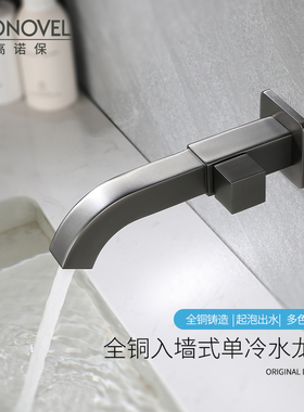 全铜入墙式单冷面盆水龙头洗手盆方形快开龙头加长拖把池黑色水嘴