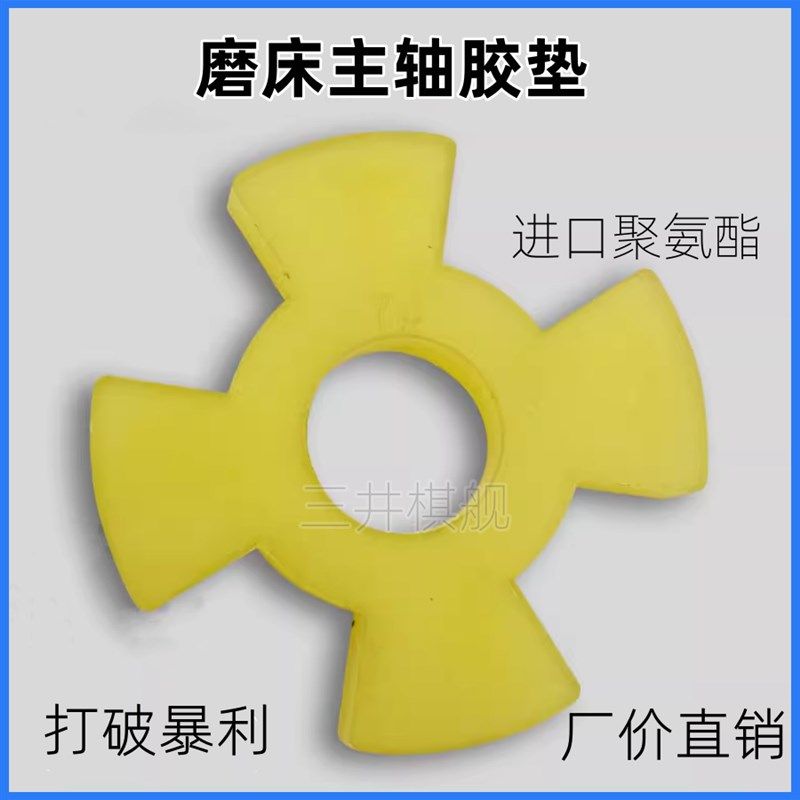 磨床黄色耐磨型十字胶垫M250 M618防震垫建德磨磨主轴垫片连轴胶,五金/工具,联轴器,淘宝优惠券,粉丝福利购,淘宝优惠卷