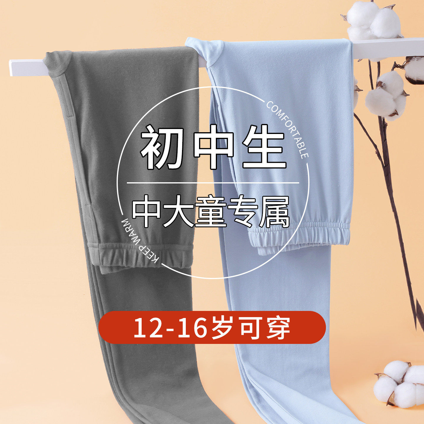 初中生衬裤秋裤男青少年