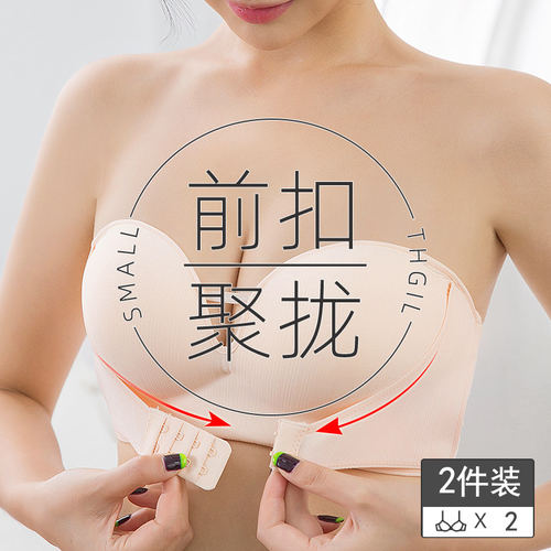 前扣文胸无肩带小胸聚拢
