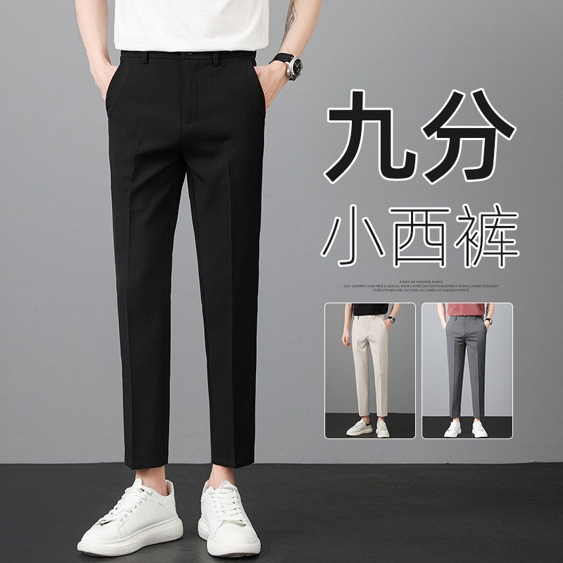 高级感西裤男士九分生休