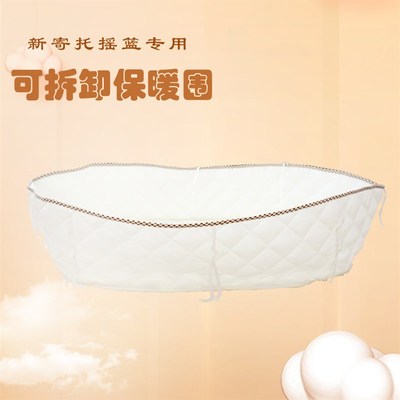 新寄托婴儿摇篮专用超柔软摇篮垫床围摇篮保暖床套 可拆卸保暖围