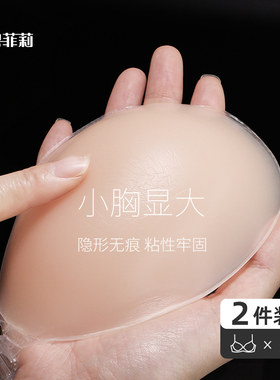 硅胶胸贴女夏吊带专用肉色加厚小胸聚拢上托新娘拍婚纱照隐形内衣