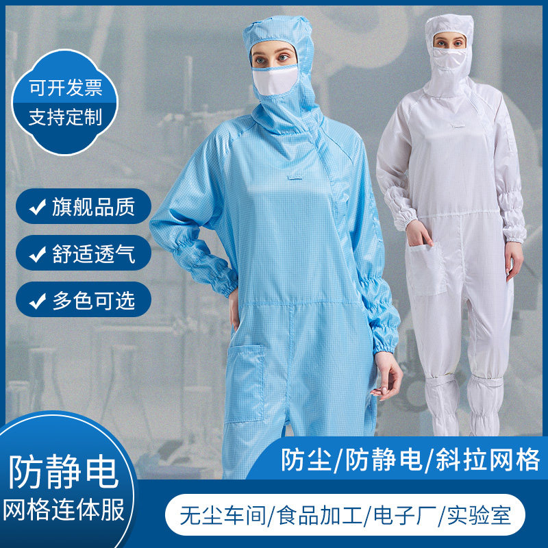 斜拉网格无尘服防尘连体服防静电服防护服洁净化车间工作服无尘衣,居家日用,防护服,淘宝优惠券,粉丝福利购,淘宝优惠卷