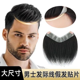 男发际线假发贴男士前额发际线真发贴片隐形M型发际线后移生物皮
