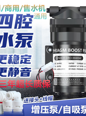 四腔增压泵75G400G600G净水器静音泵直饮机隔膜自吸泵24V水泵商用