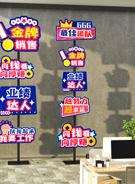 办公室氛围布置励志标语电商销售部创意618路牌企业文化墙装饰画