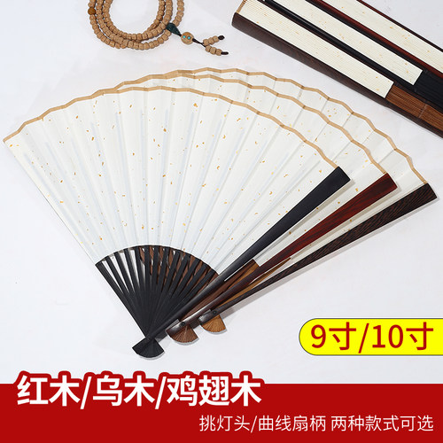 9寸10寸鸡翅木红木乌木男女木质折扇中国风古风宣纸空白扇面扇子