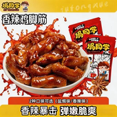 梅州客家盐焗香辣鸡脚筋开袋即食真空包熟食休闲小零食 焗同学