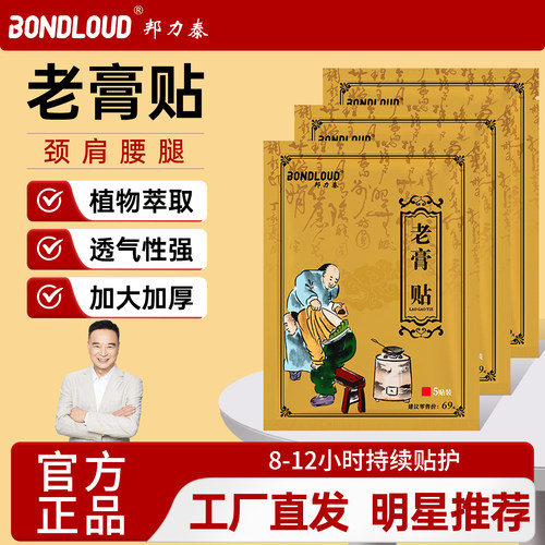 邦力泰老膏贴草本热敷、全身通用