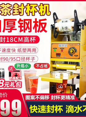 封口机奶茶店全自动商用饮料封罐纸杯塑料杯压膜机豆浆封杯封膜机