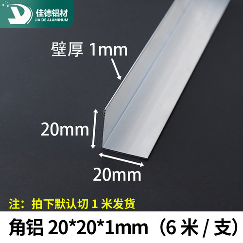 角铝20*20*1mm等边L型铝合金型材直角90度角码三角包边铝条角条