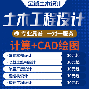 按任务设计土木工程设计建筑图/计算画CAD/结构图混凝土结构设计