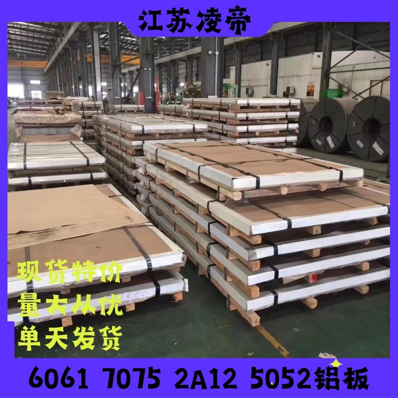 6061T6铝板/铝棒2A12铝管 7075t6铝板 5052铝排 2a12铝板型材加工,金属材料及制品,模具钢/工具钢/特钢,淘宝优惠券,粉丝福利购,淘宝优惠卷