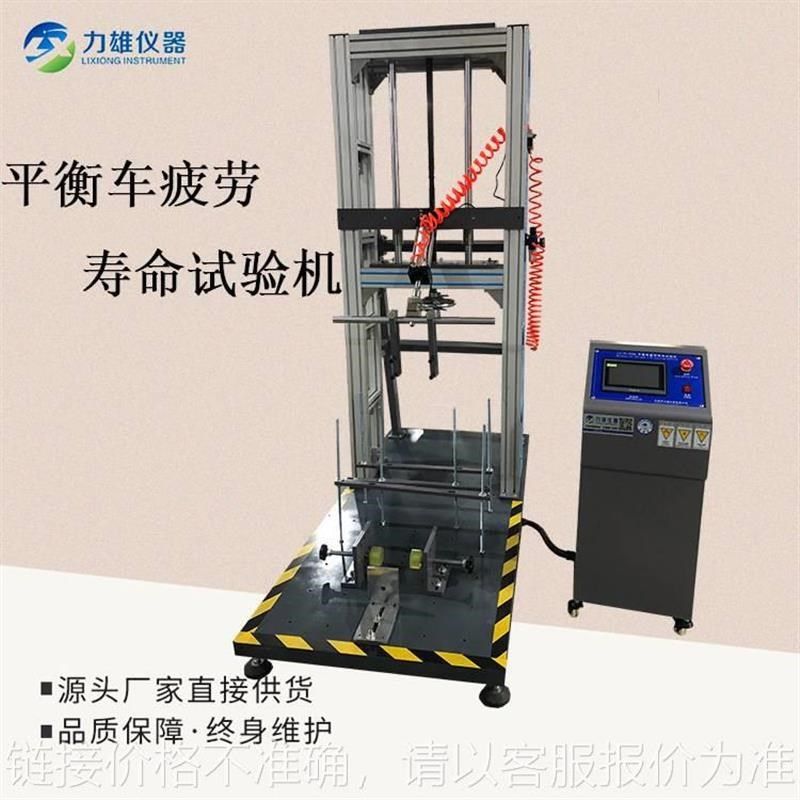 平衡车疲劳寿命试验机电动平衡滑板车疲劳寿命测试机,金属材料及制品,铝型材配件,淘宝优惠券,粉丝福利购,淘宝优惠卷