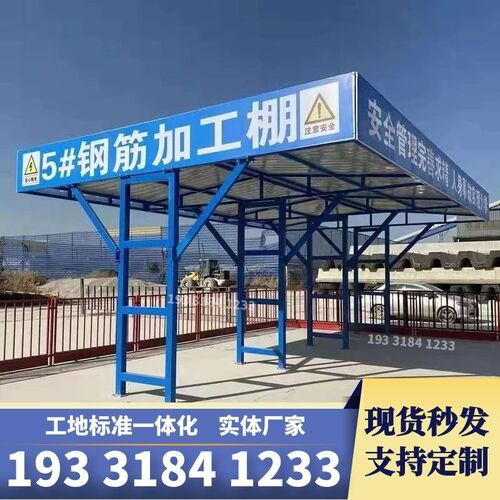 钢筋加工棚移动组装式建筑工地防护棚茶水亭临时安全通道木工棚