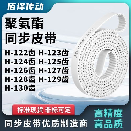 同步皮带H124齿H125齿H126H127H128H129H130齿12.7马达传动同步带