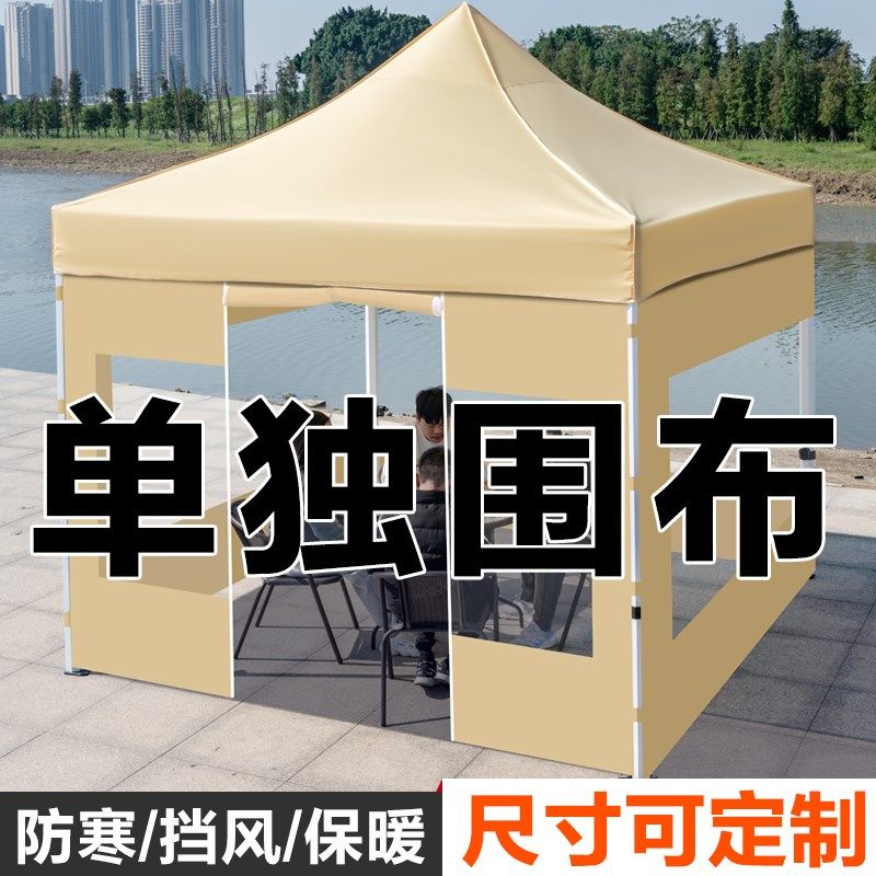 加厚帐篷四周围布保暖户外遮阳摆摊用雨棚布四脚伸缩式大伞防水布,户外/登山/野营/旅行用品,遮阳篷/雨篷/车篷/广告篷,淘宝优惠券,粉丝福利购,淘宝优惠卷