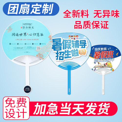 广告扇子定制团扇1000把定做宣传扇厂家pp塑料扇logo卡通扇子订做