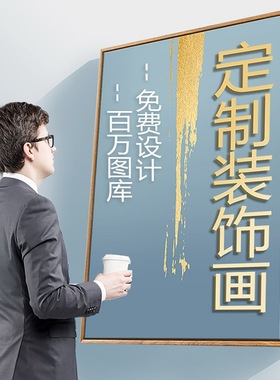 来图定制装饰画客厅卧室婚纱照片公司酒店油画布定做高端墙壁挂画