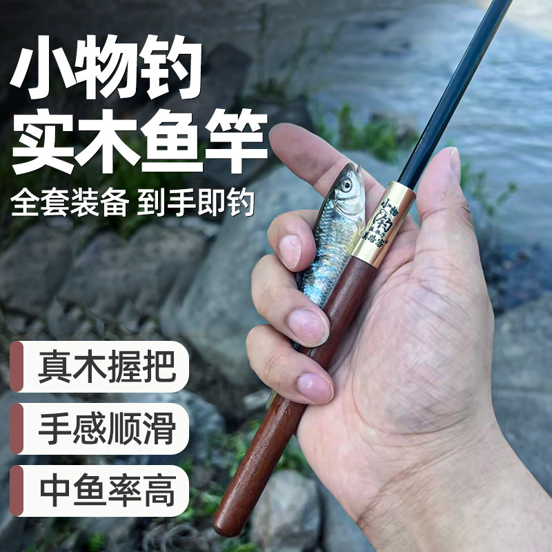 小物钓鱼竿套装手工微物小鱼竿户外亲子儿童溪流竿溪流鳑鲏马口,户外/登山/野营/旅行用品,溪流竿,淘宝优惠券,粉丝福利购,淘宝优惠卷