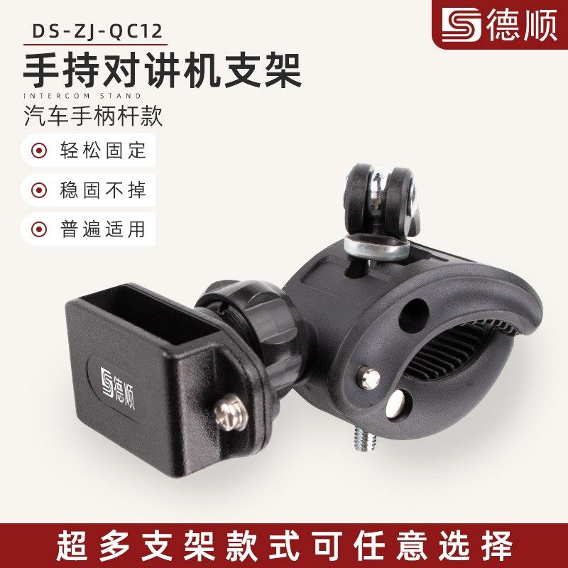 德顺QC12对讲机出风口支架汽车玻璃汽车固定防滑挂架支架,生活电器,对讲机配件,淘宝优惠券,粉丝福利购,淘宝优惠卷