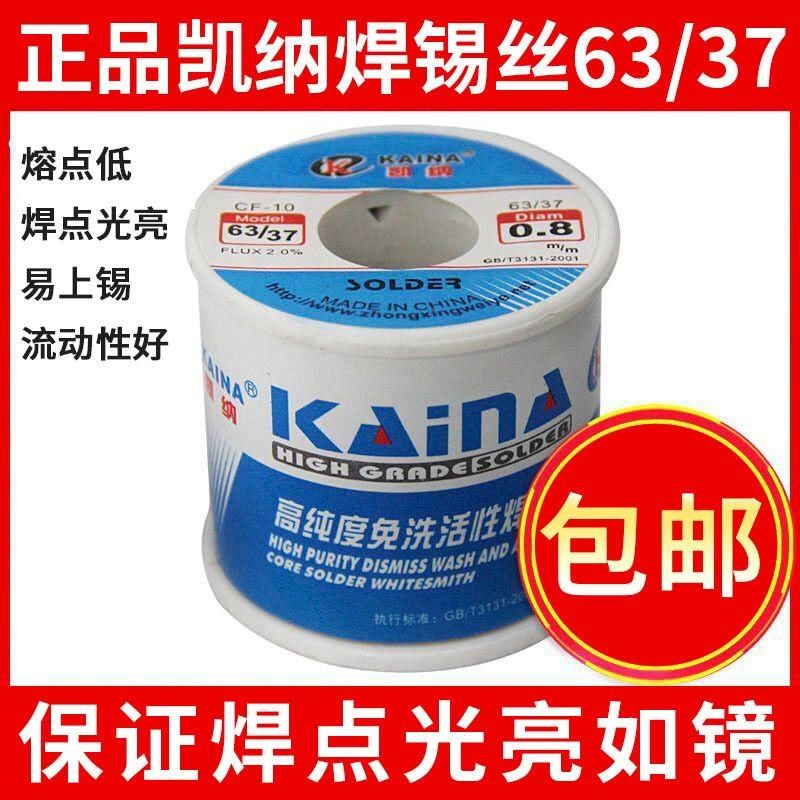 凯纳高亮度免洗焊锡丝 63焊锡0.8mm 1.0松香芯锡丝450g锡线,五金/工具,电焊丝,淘宝优惠券,粉丝福利购,淘宝优惠卷