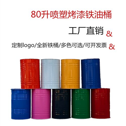 80升汽油桶柴油桶幼儿园装饰道具桶酒吧陈列备用大铁桶固态液体桶