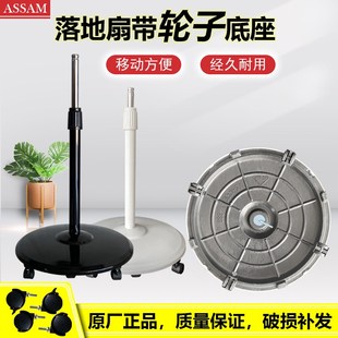 底盘电风扇地座带轮子可移动立柱管管子螺钉落地扇底座支架通用型