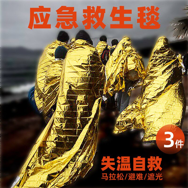 聚酯薄膜毯户外保温毯救生毯地震应急包野外生存急救毯帐篷太空睡