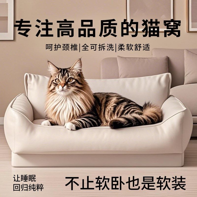 猫窝沙发可拆洗宠物专用四季通用防水易擦洗新型猫床睡垫子耐撕咬,宠物/宠物食品及用品,猫窝/屋/帐篷/沙发,淘宝优惠券,粉丝福利购,淘宝优惠卷