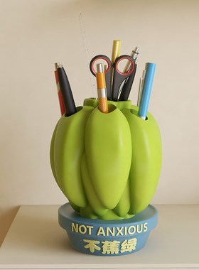 拒绝焦虑客厅电视柜办公室桌面不焦虑搬家生日礼物笔筒装饰品摆件