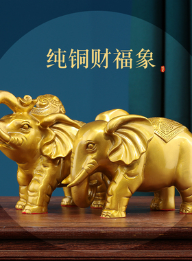 纯铜象摆件一对吸水大象客厅酒柜家居乔迁办公室店铺装饰工艺礼品