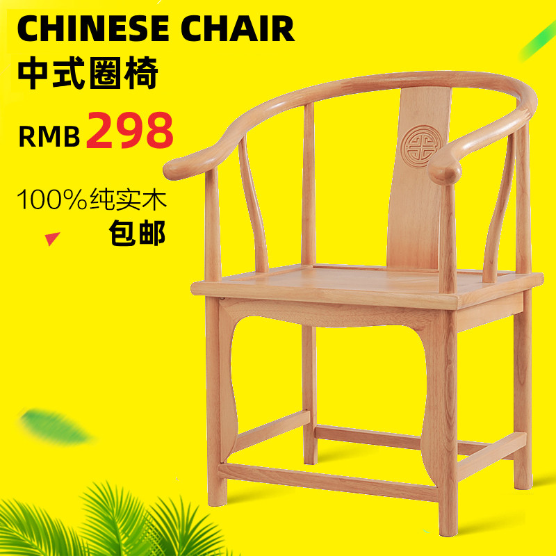 中式圈椅主人椅新中式太师椅茶桌椅子实木扶手明式官帽椅古典家具