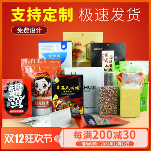 食品包装袋牛皮纸袋真空袋塑料袋自立自封袋平口袋定制可印刷LOGO