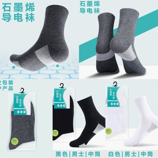 石墨烯导电袜男士 中筒棉袜女功能袜子防臭能量袜亮灯验磁男袜1双