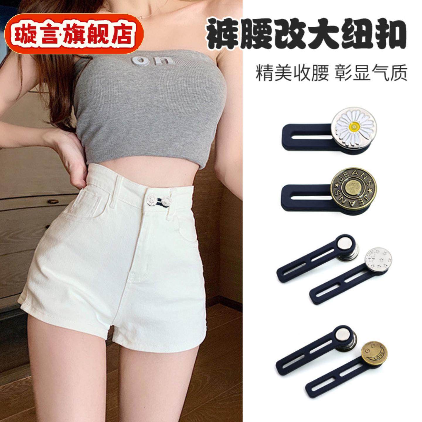 扩腰伸缩纽扣免钉金属可拆卸裤腰延长扣腰围小改大可调节扩腰,居家布艺,防走光扣,淘宝优惠券,粉丝福利购,淘宝优惠卷