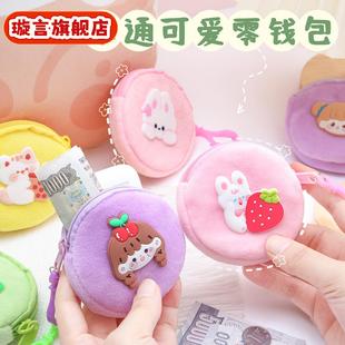 可爱卡通毛绒零钱包儿童拉链零钱收纳包糖果色耳机包